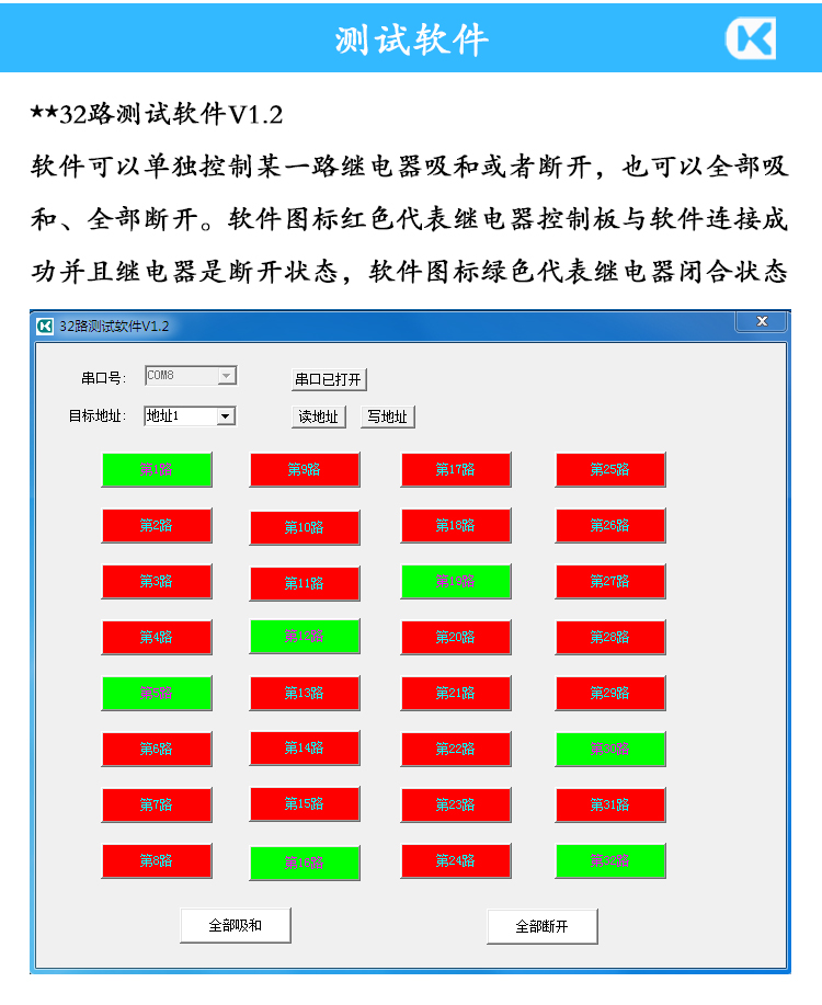 32路测试软件V1.2.jpg