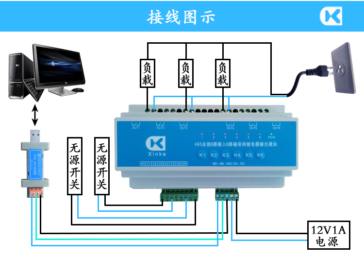 485-6入6出磁保持 接线图示.jpg