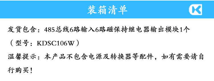 485-6入6出磁保持 装箱清单.jpg