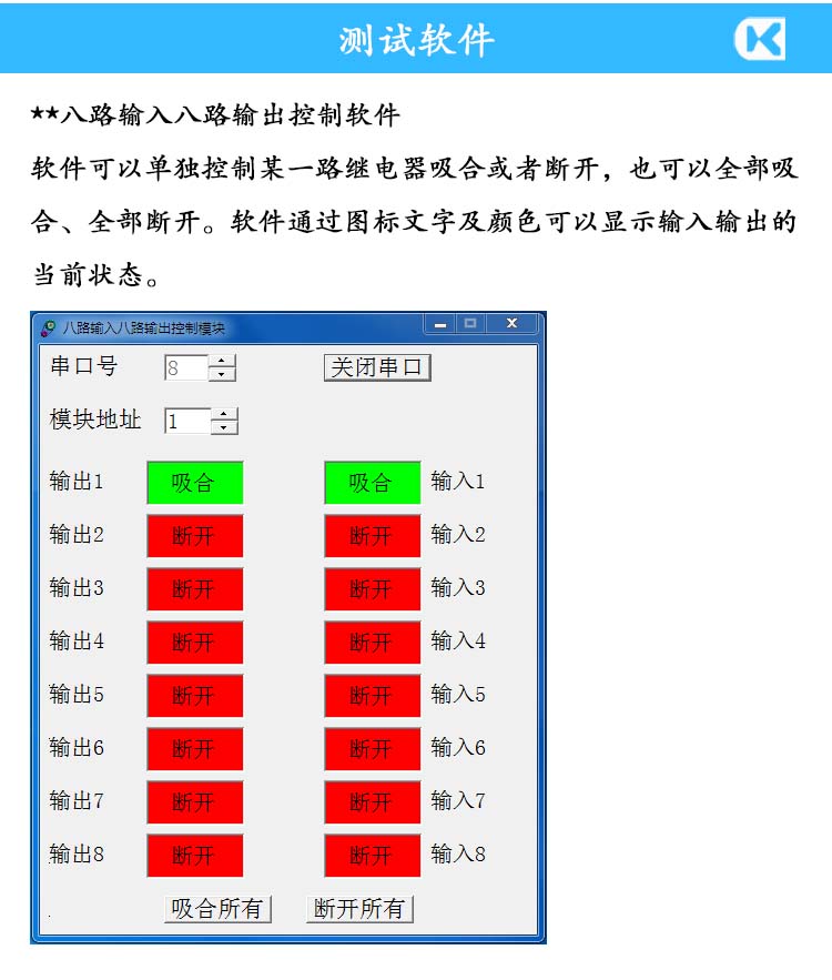 8入8出控制软件.jpg