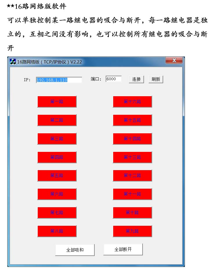 16路网络控制软件 无问题.jpg