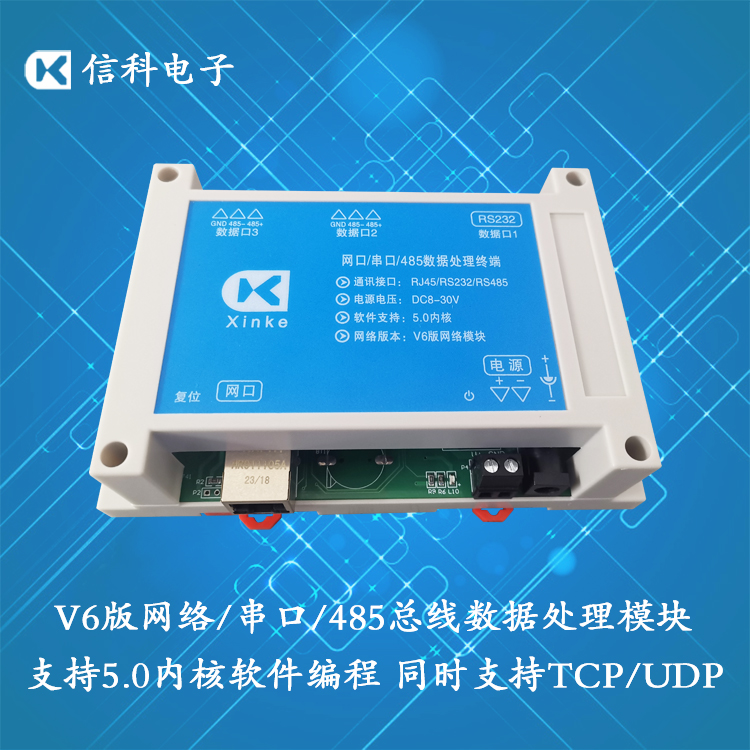 网络RS232串口RS485总线V6版数据处置赏罚TCP/UDP协议转换5.0内核编程